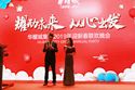 耀動未來 從心出發丨華耀城集團2019年迎新春聯歡晚會圓滿落幕
