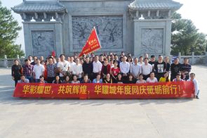 “登高”賀司慶，衡陽華耀城展現不一樣的團隊與激情