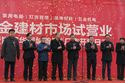 引爆全城丨邯鄲華耀城五金建材市場試營業活動盛大啟幕