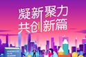 凝“新”聚力·共創新篇丨2020年10月華耀城新員工歡迎會