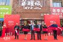 傾城共鑒，耀世綻放|洛陽華耀城品牌館盛大開放