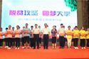 “脫貧攻堅 圓夢大學”貧困學子助學金發放儀式圓滿舉行