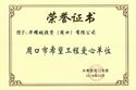 周口華耀城榮獲“周口市希望工程愛心單位”榮譽