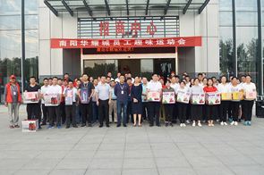 快樂工作  快樂生活     ----南陽華耀城員工趣味運動會圓滿落幕