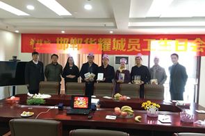 邯鄲華耀城公司舉行首屆員工生日會(huì)