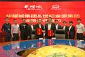 強強聯合 贏創未來丨華耀城集團與世紀金源集團正式簽署戰略合作協議