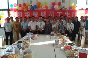 分享快樂 綻放真我 ---南陽華耀城舉辦7、8月份員工生日會