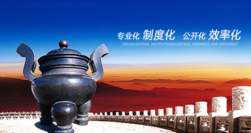 管理理念：專業化、制度化、公開化、效率化